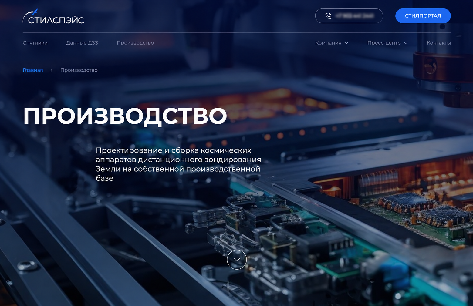 Главный экран StilSpace: раздел «Производство»